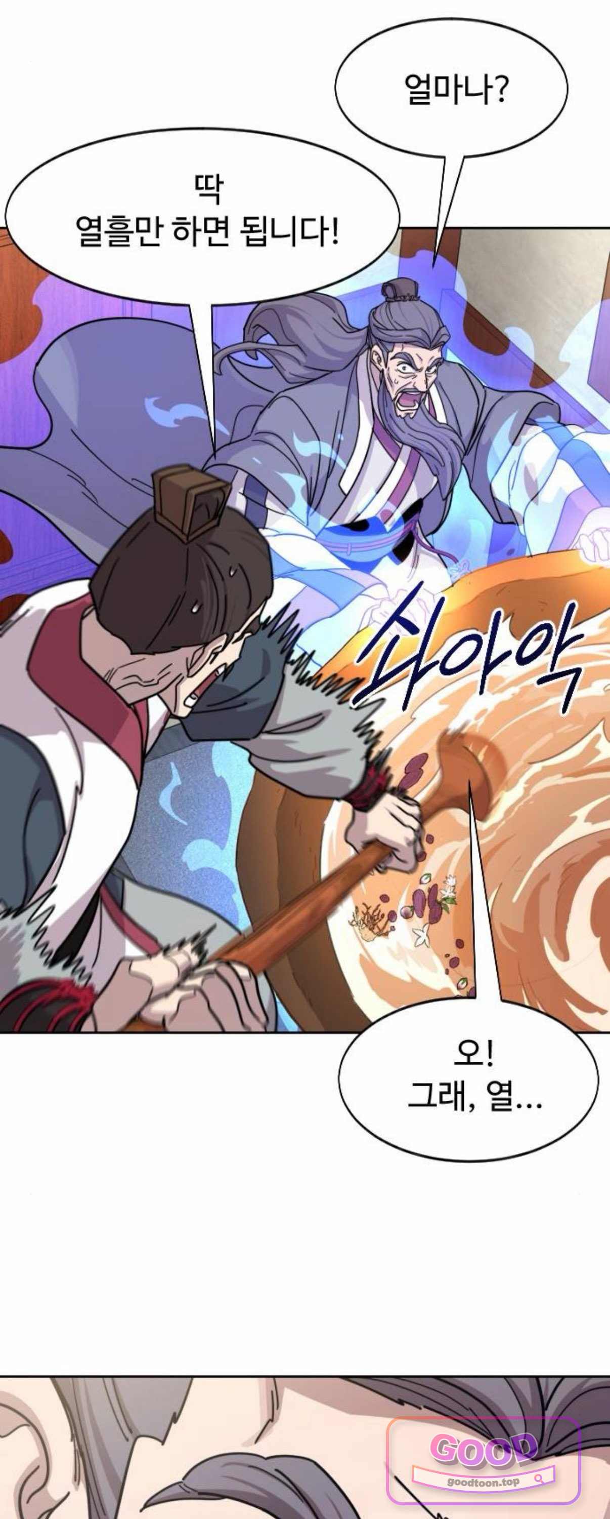 화산귀환 175화 12
