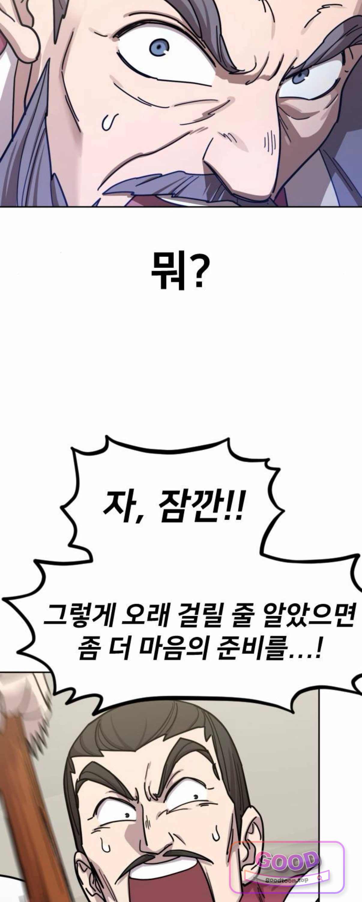 화산귀환 175화 13