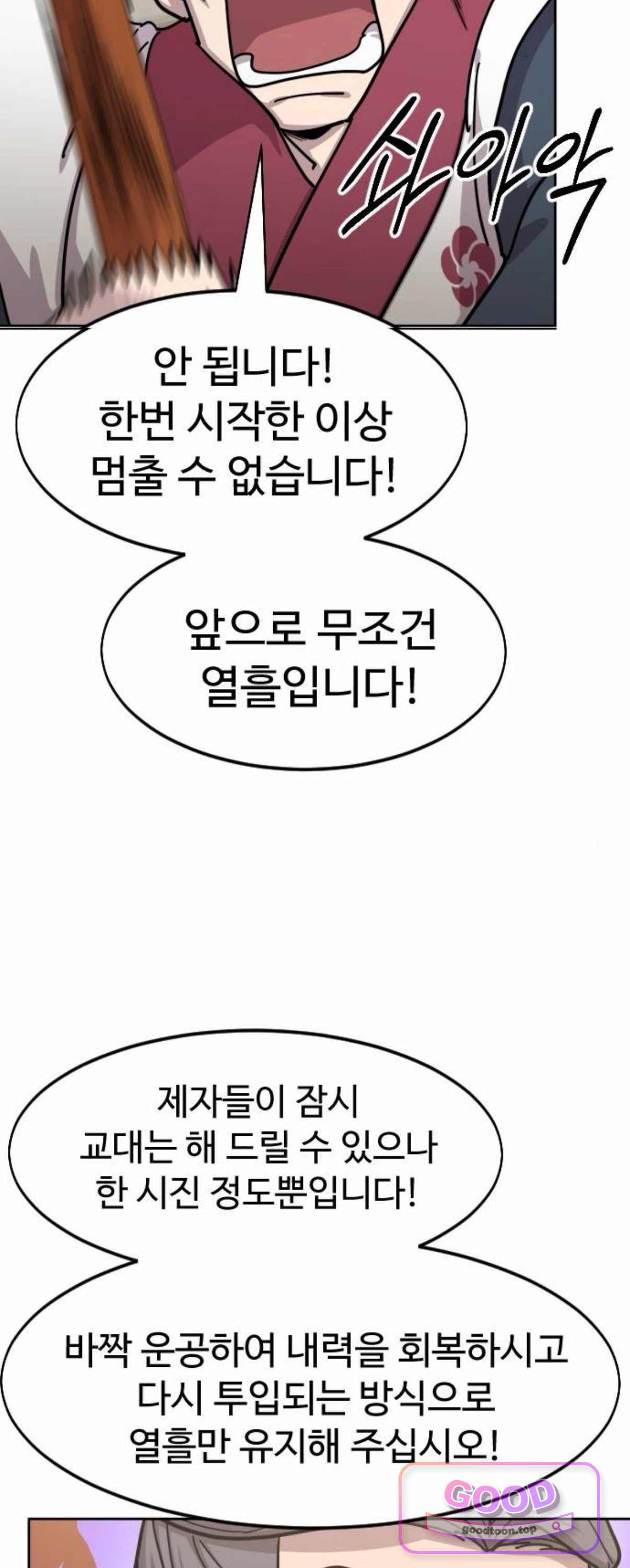 화산귀환 175화 14