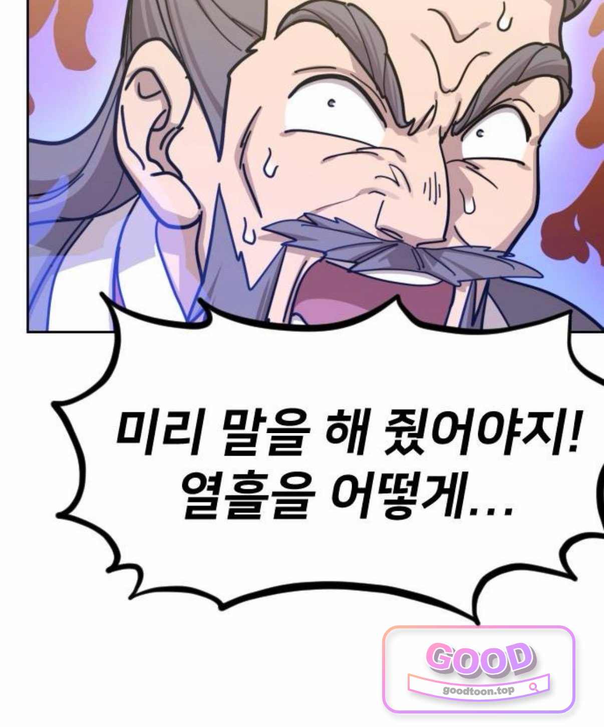 화산귀환 175화 15
