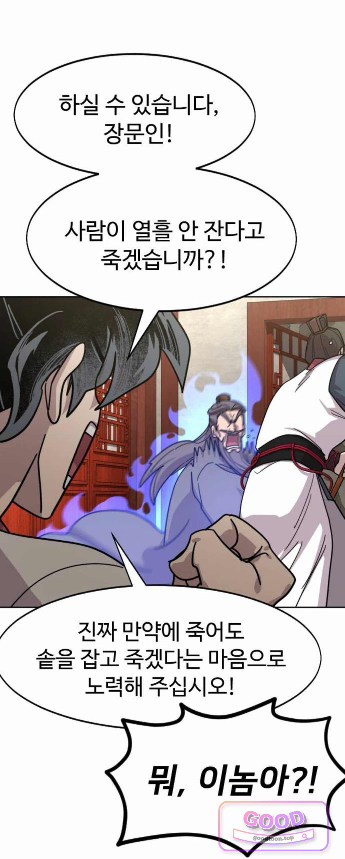 화산귀환 175화 16