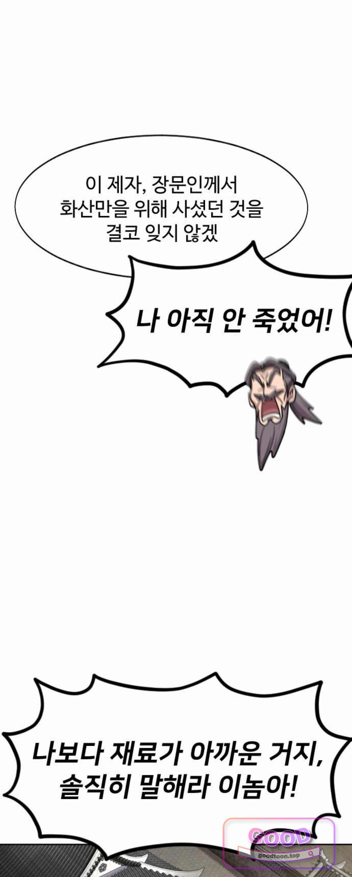 화산귀환 175화 17
