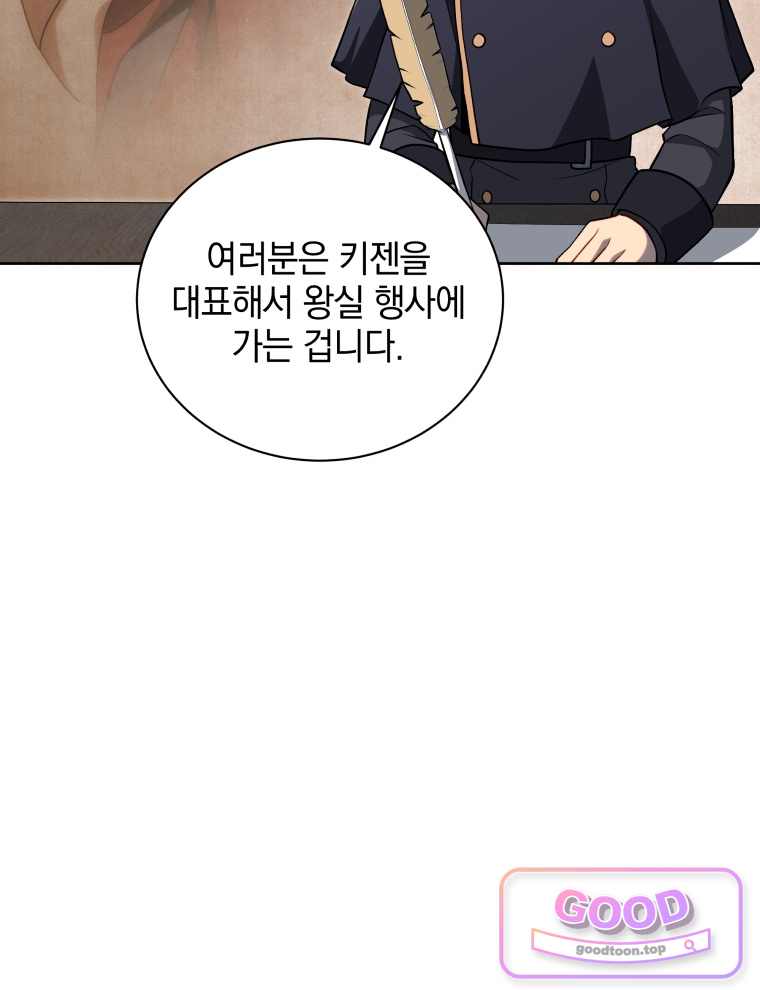 네크로맨서 학교의 소환천재 215화 4