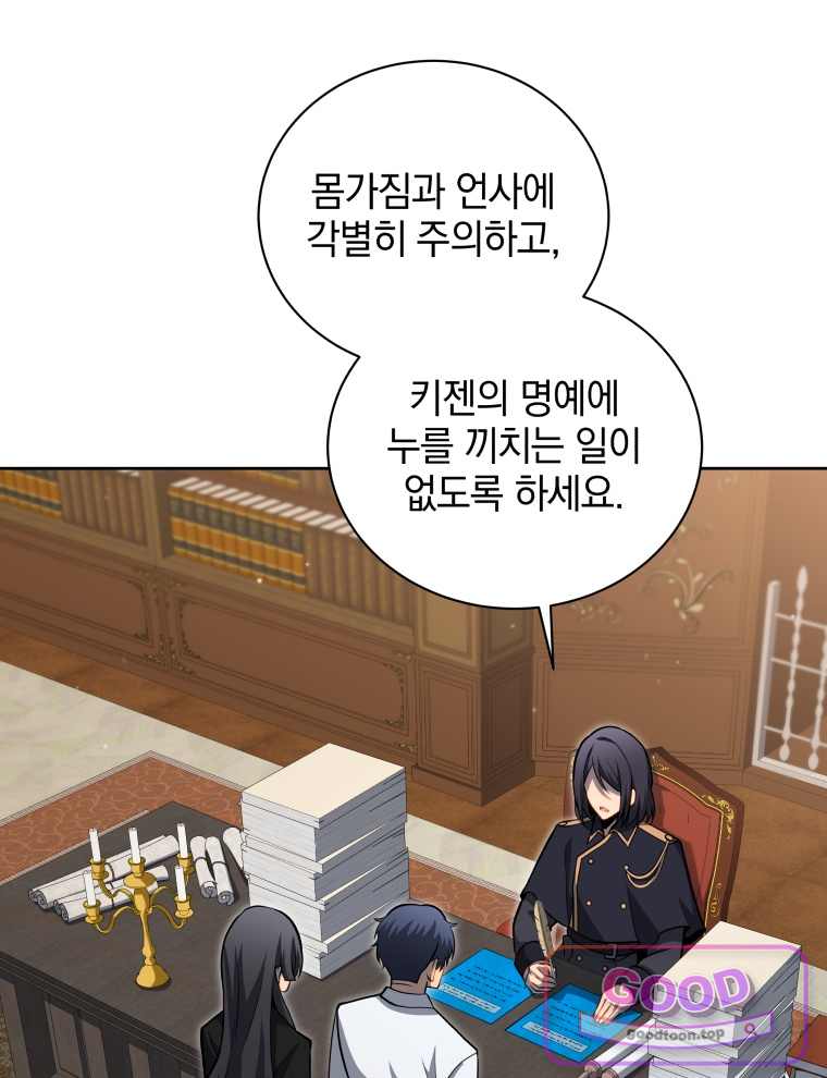 네크로맨서 학교의 소환천재 215화 5