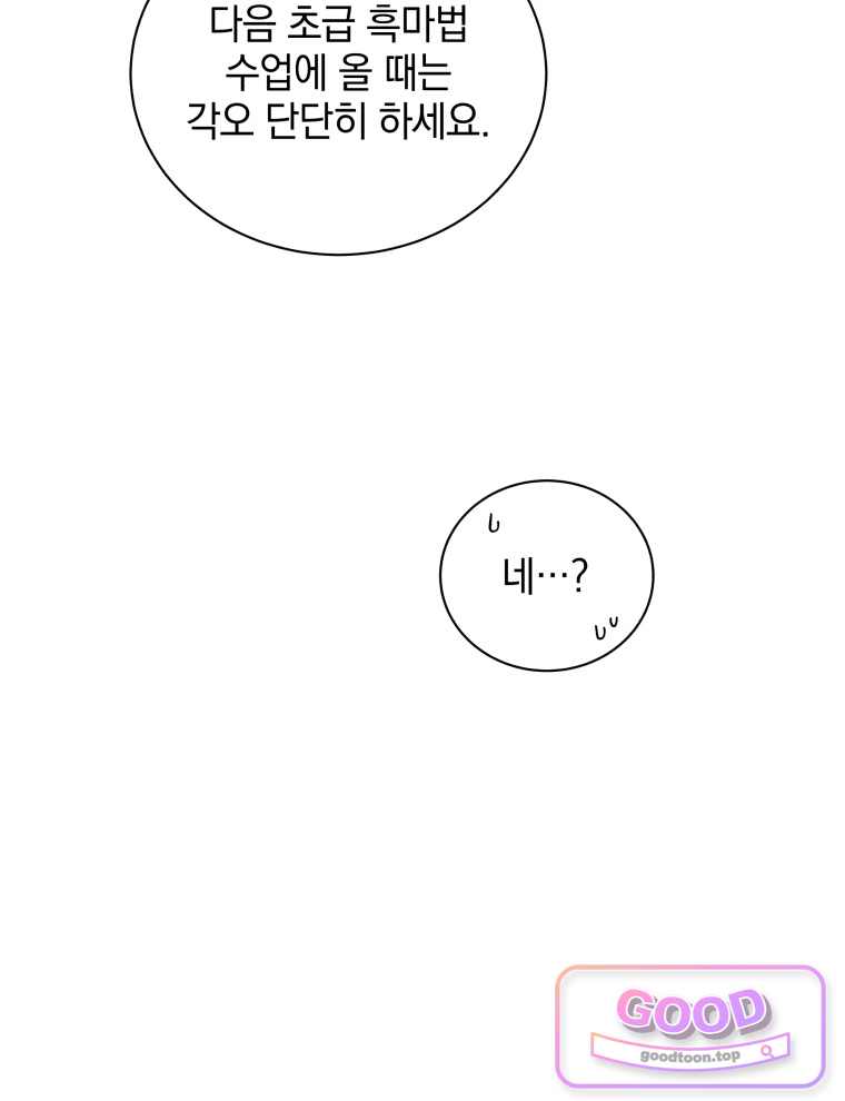 네크로맨서 학교의 소환천재 215화 19