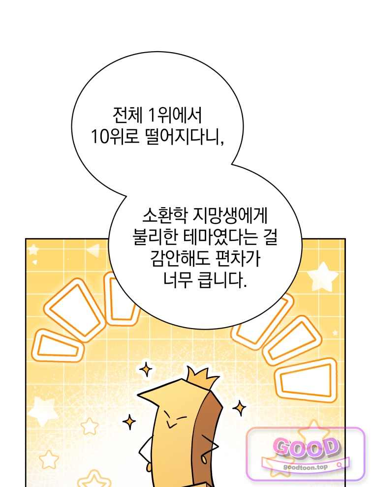 네크로맨서 학교의 소환천재 215화 20