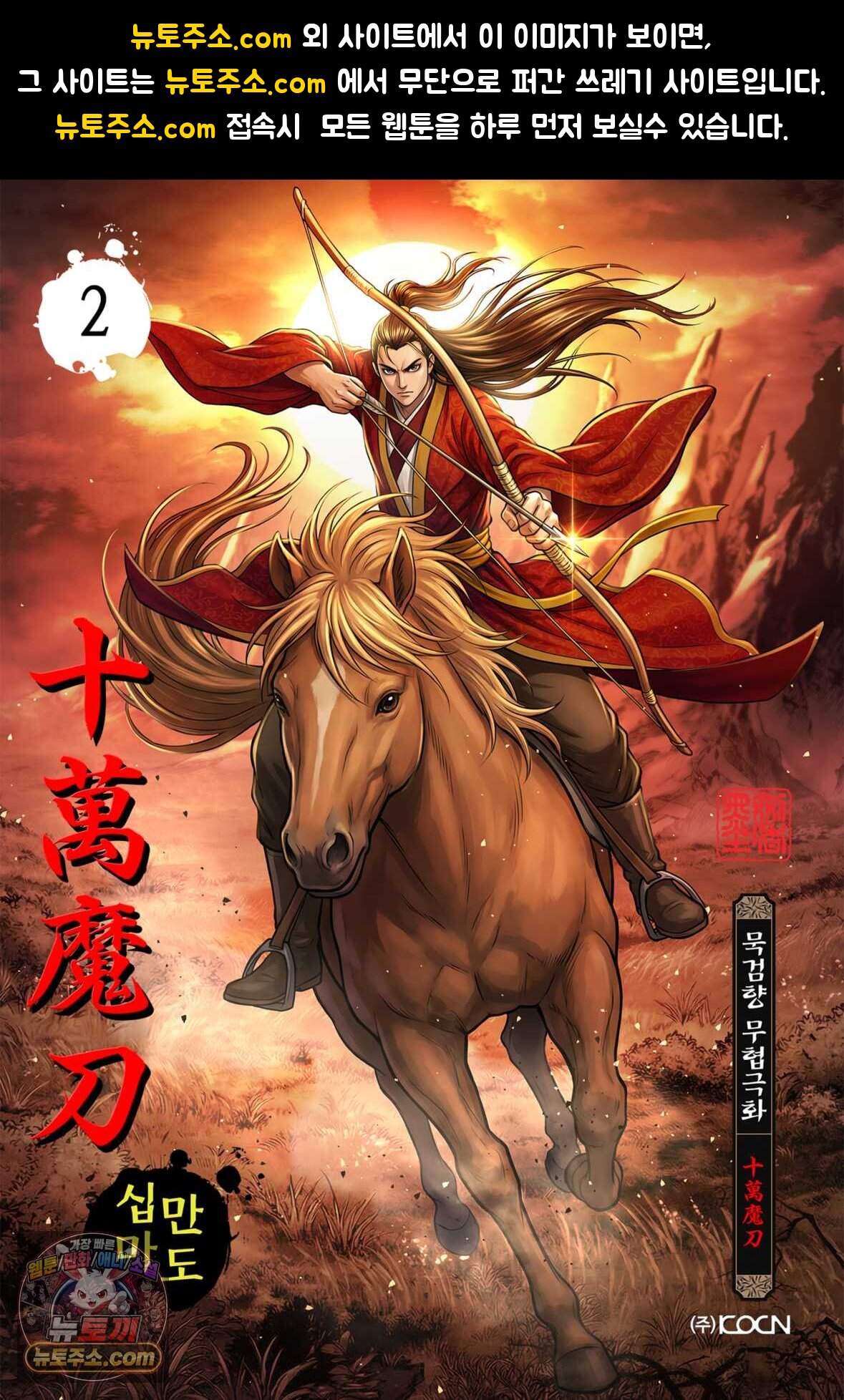 십만마도 2화 1