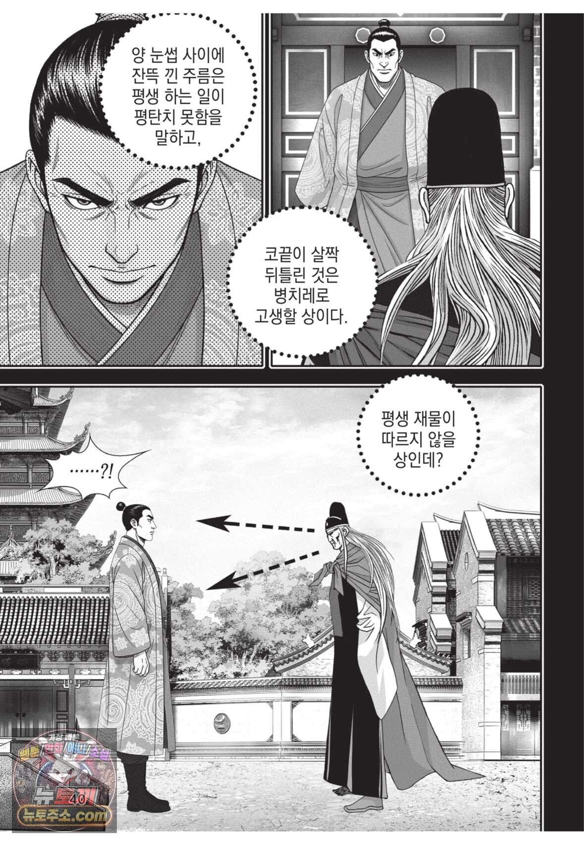십만마도 2화 3
