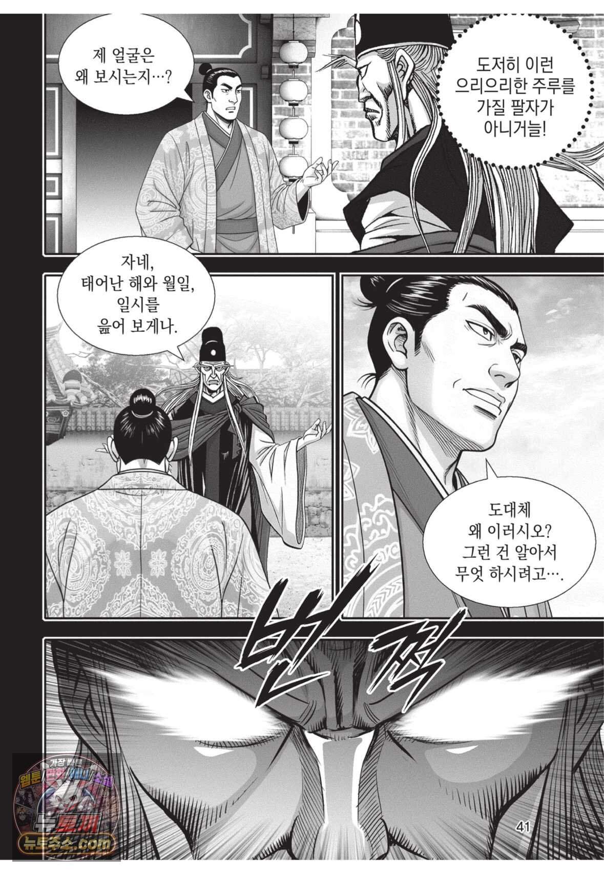 십만마도 2화 4