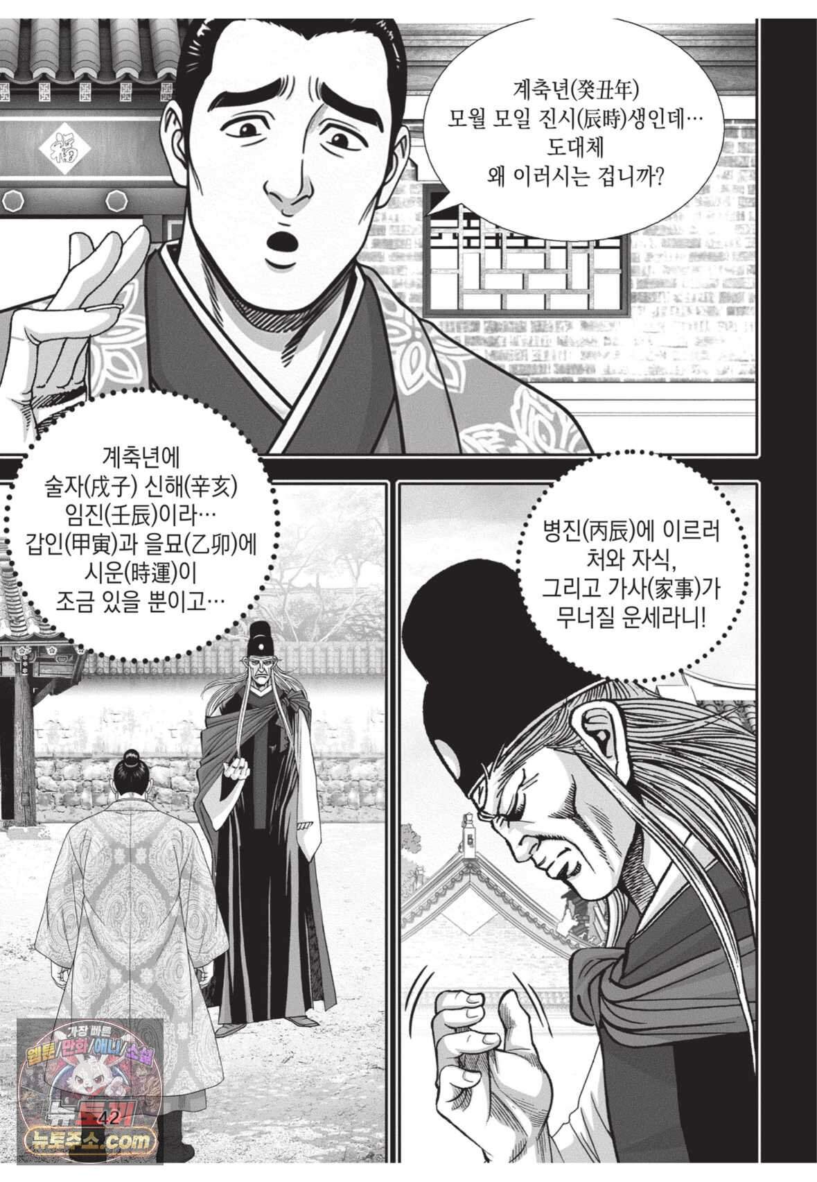 십만마도 2화 5