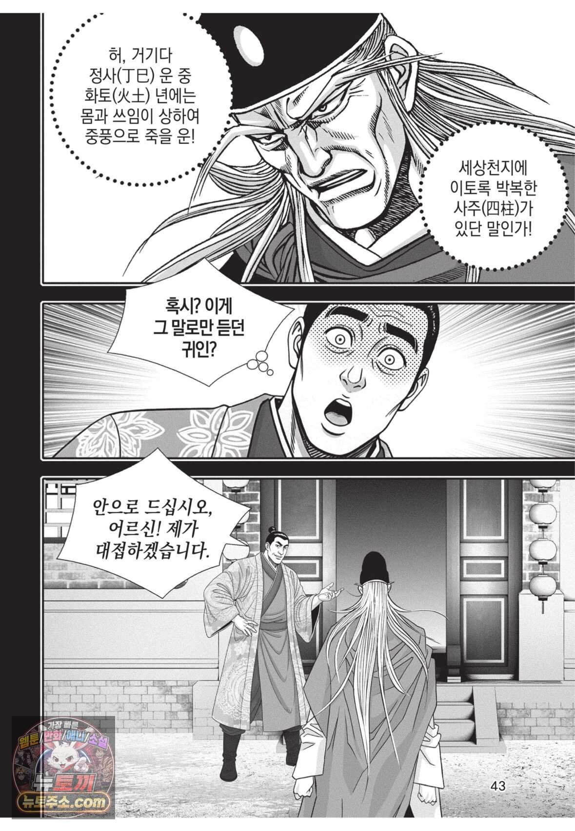 십만마도 2화 6