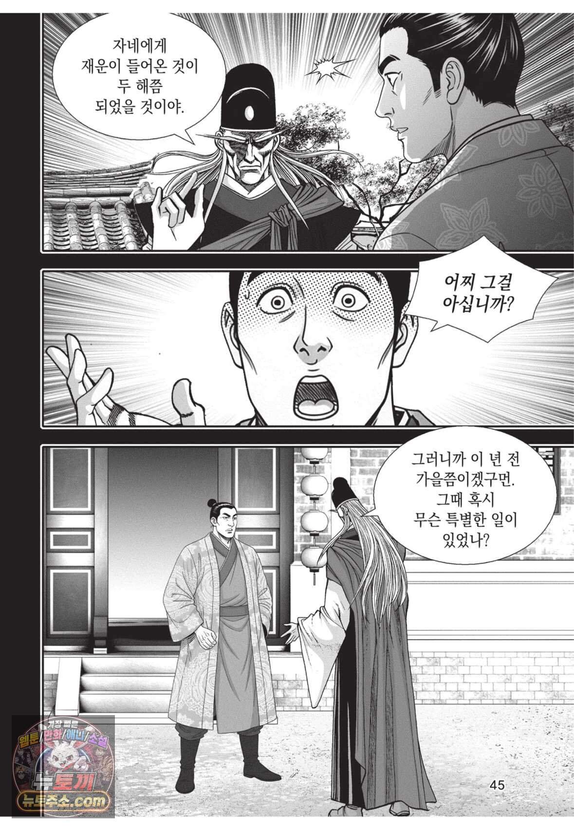 십만마도 2화 8