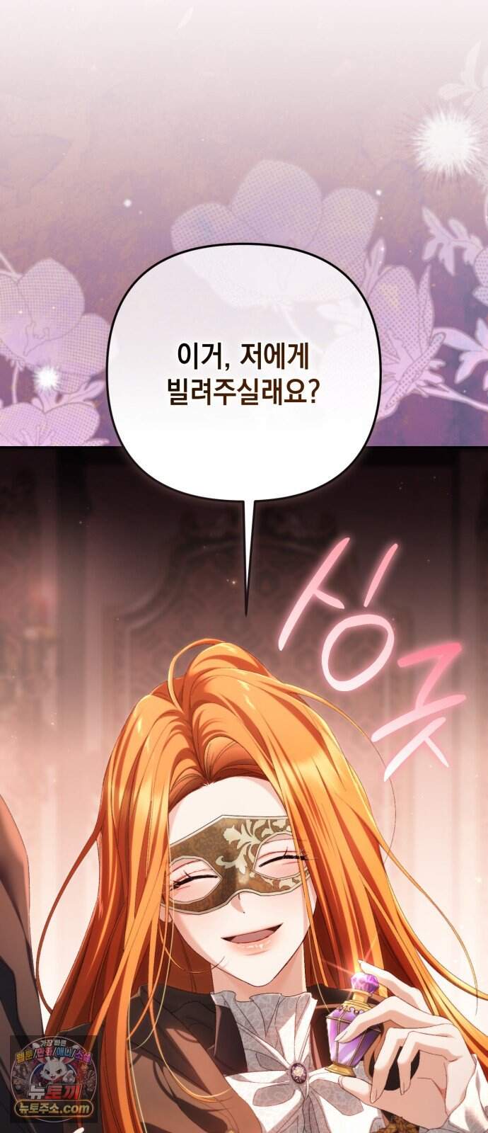 스캔들 메이커가 돌아왔다 24화 2