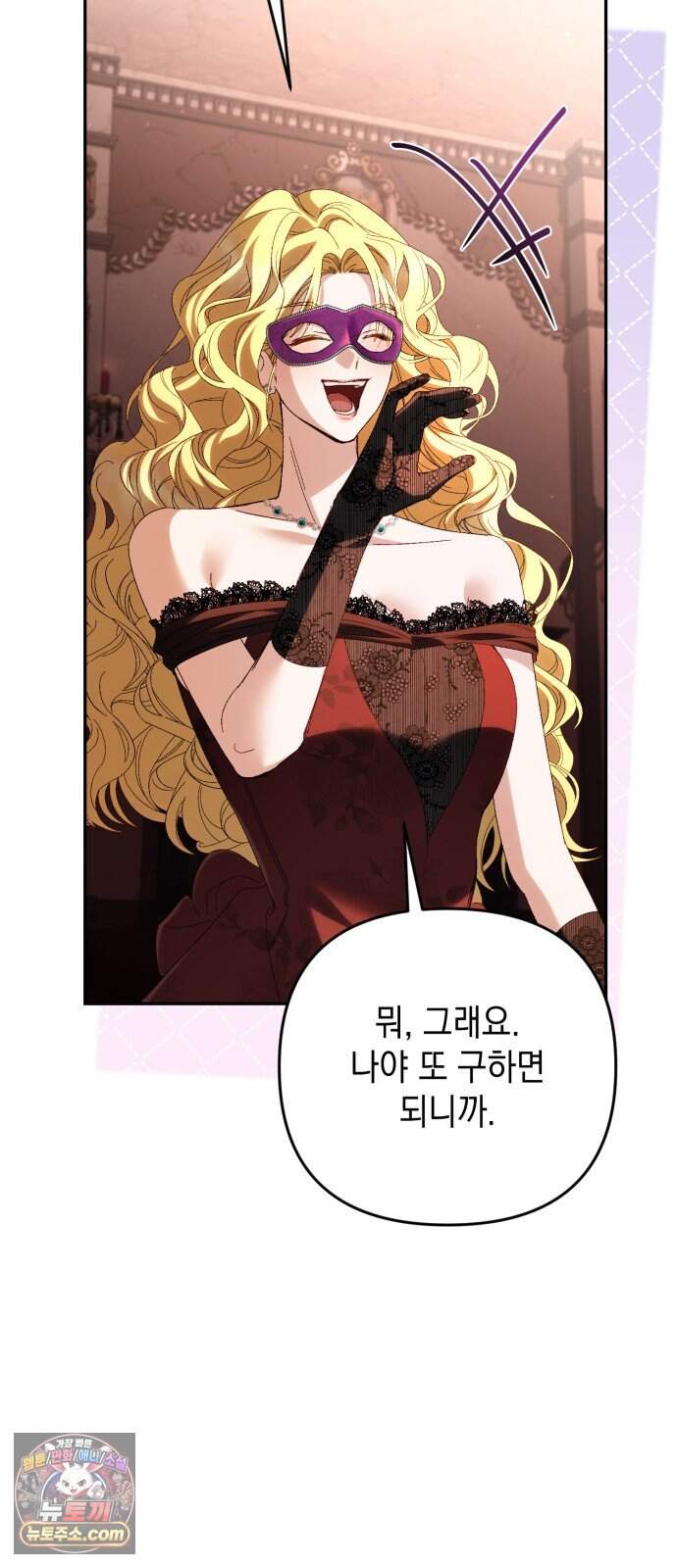 스캔들 메이커가 돌아왔다 24화 5