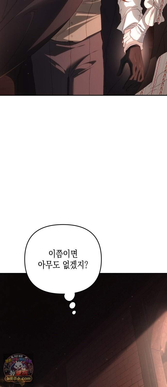 스캔들 메이커가 돌아왔다 24화 11