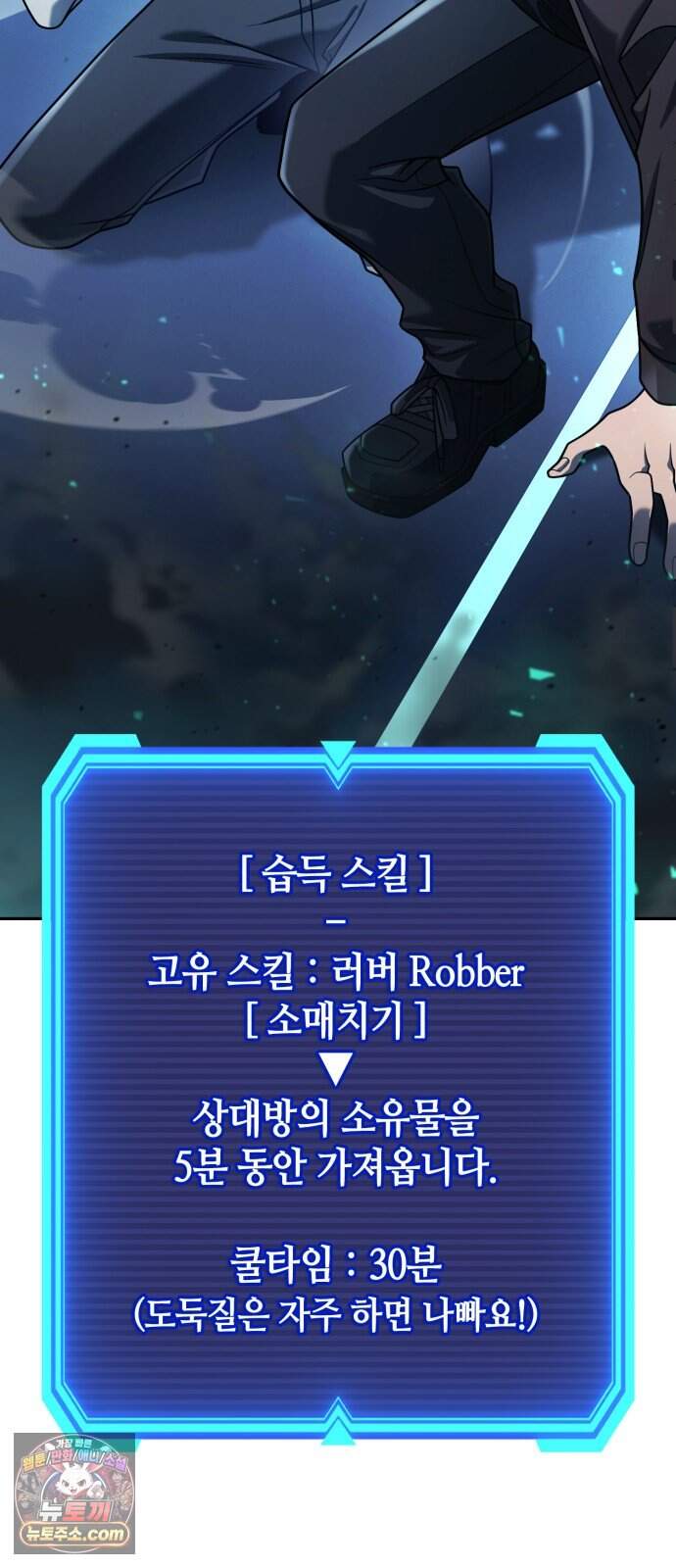 회귀한 천재 헌터의 슬기로운 청소생활 159화 2