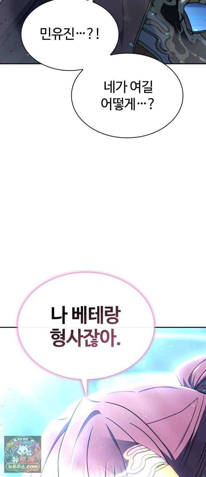 회귀한 천재 헌터의 슬기로운 청소생활 159화 4