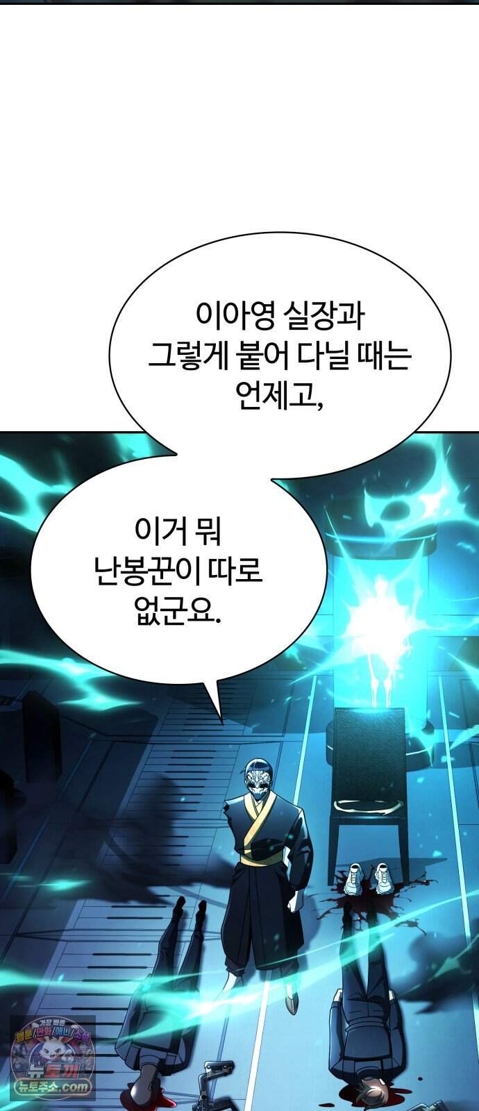 회귀한 천재 헌터의 슬기로운 청소생활 159화 7