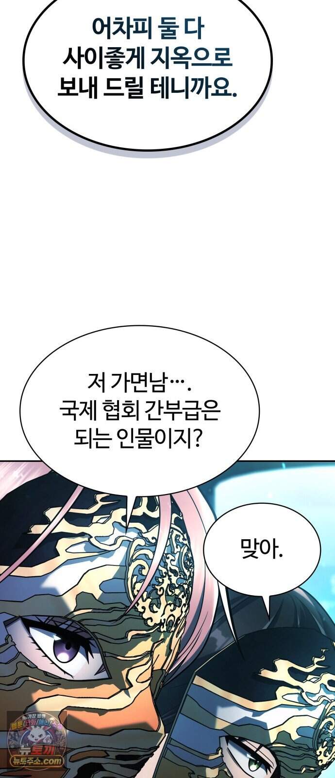 회귀한 천재 헌터의 슬기로운 청소생활 159화 10