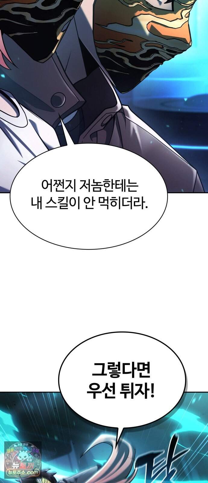 회귀한 천재 헌터의 슬기로운 청소생활 159화 11