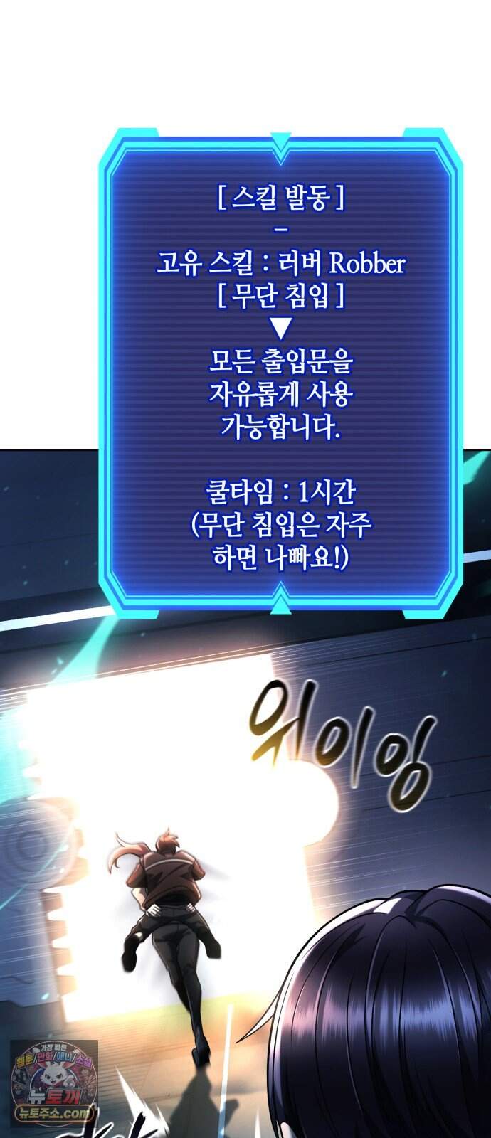 회귀한 천재 헌터의 슬기로운 청소생활 159화 14