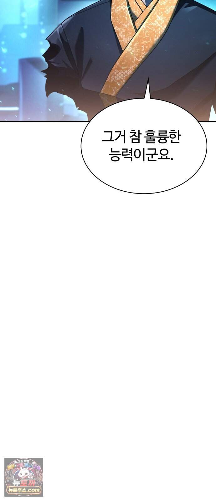 회귀한 천재 헌터의 슬기로운 청소생활 159화 16