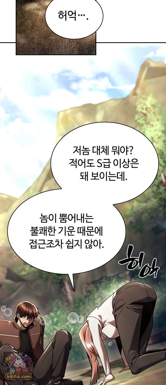 회귀한 천재 헌터의 슬기로운 청소생활 159화 18