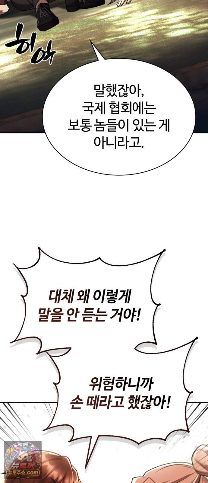 회귀한 천재 헌터의 슬기로운 청소생활 159화 19