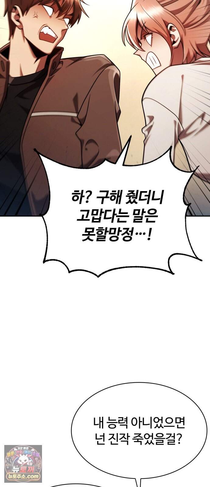 회귀한 천재 헌터의 슬기로운 청소생활 159화 20