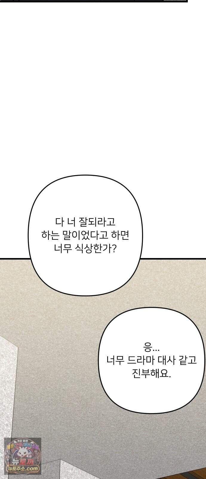 누가 어른 되면 다 된댔어? 121화 2