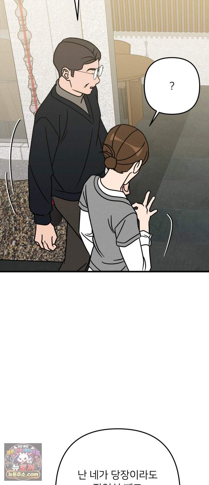 누가 어른 되면 다 된댔어? 121화 4