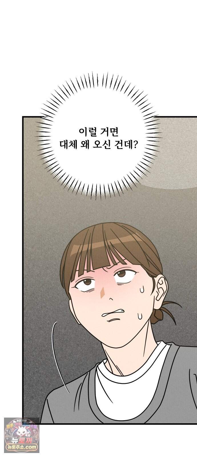 누가 어른 되면 다 된댔어? 121화 6