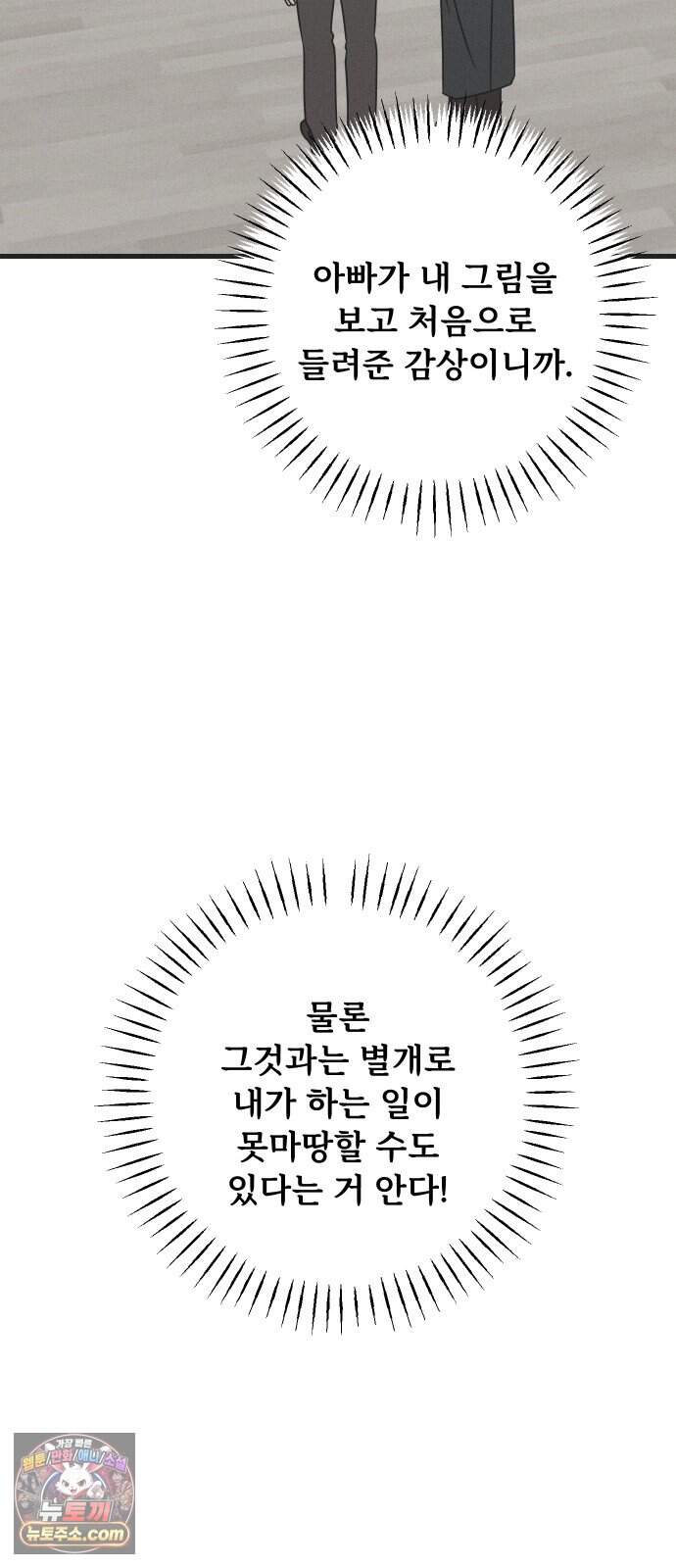 누가 어른 되면 다 된댔어? 121화 9