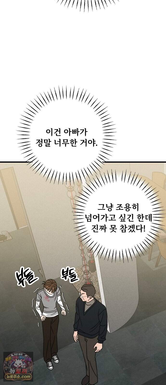 누가 어른 되면 다 된댔어? 121화 11