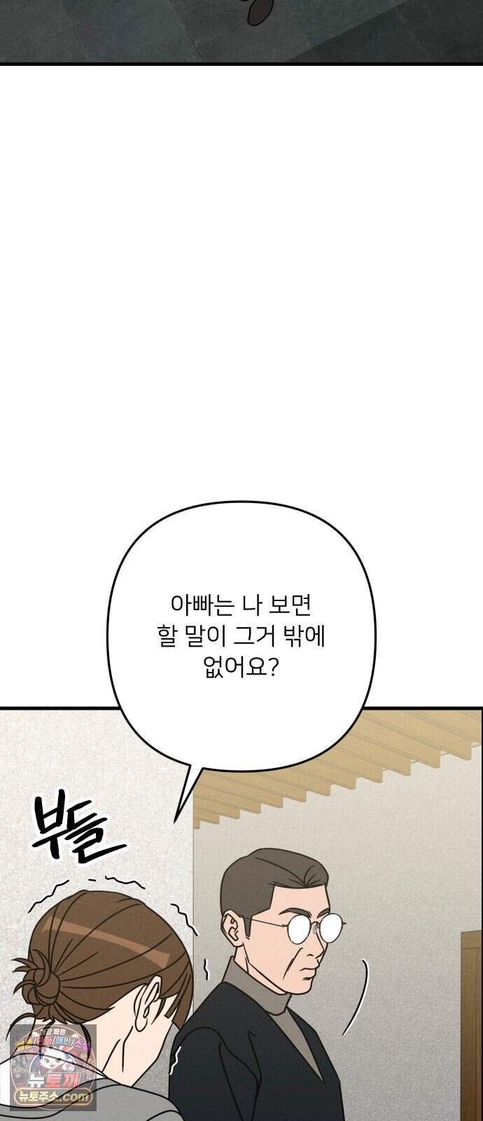 누가 어른 되면 다 된댔어? 121화 12