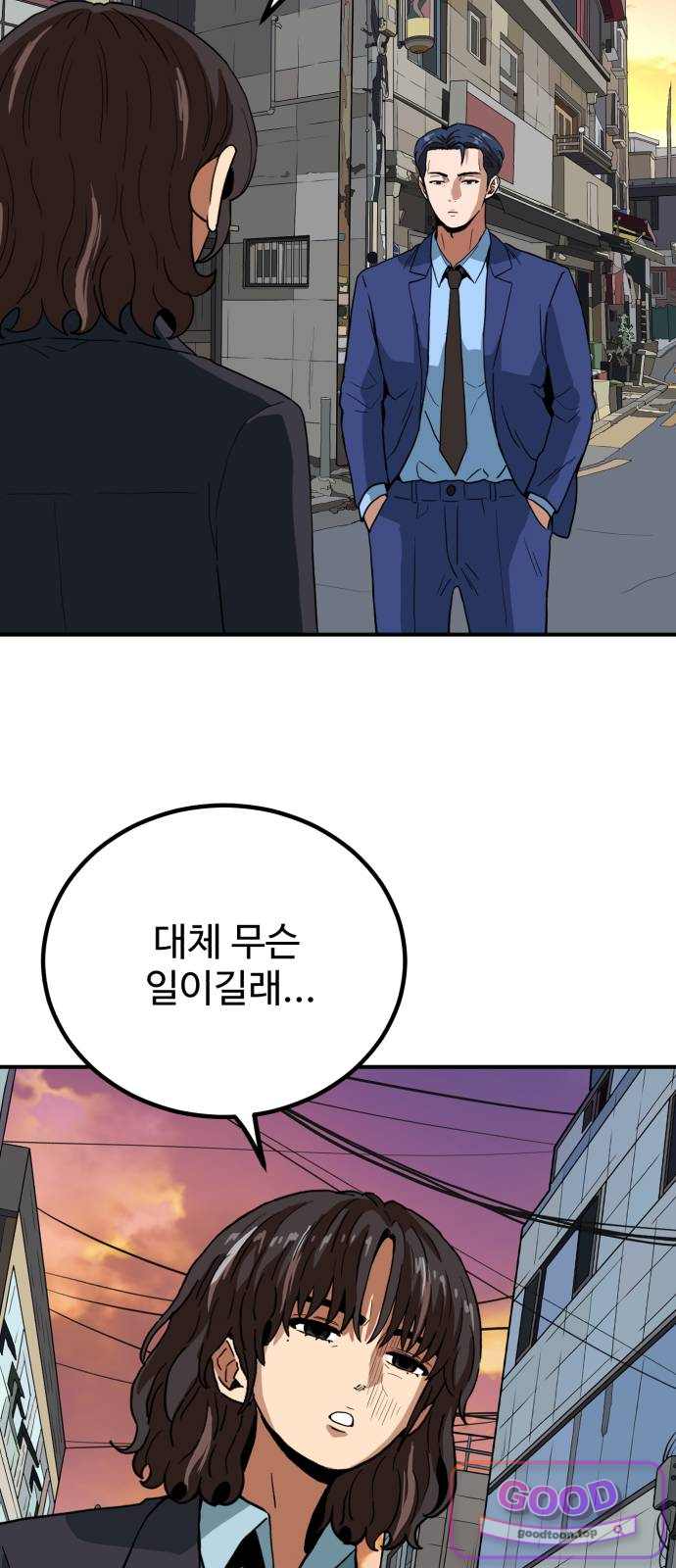 최강 매니저 58화 3