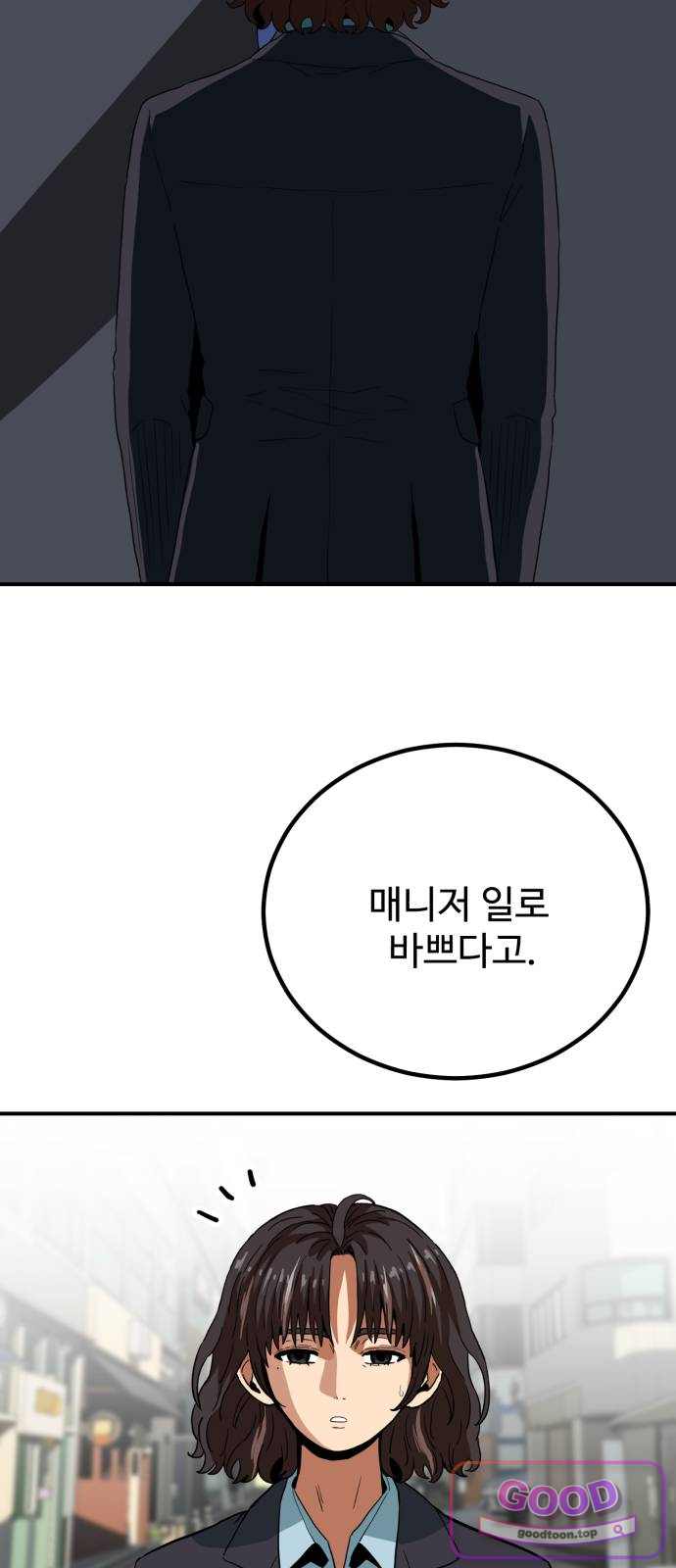 최강 매니저 58화 10