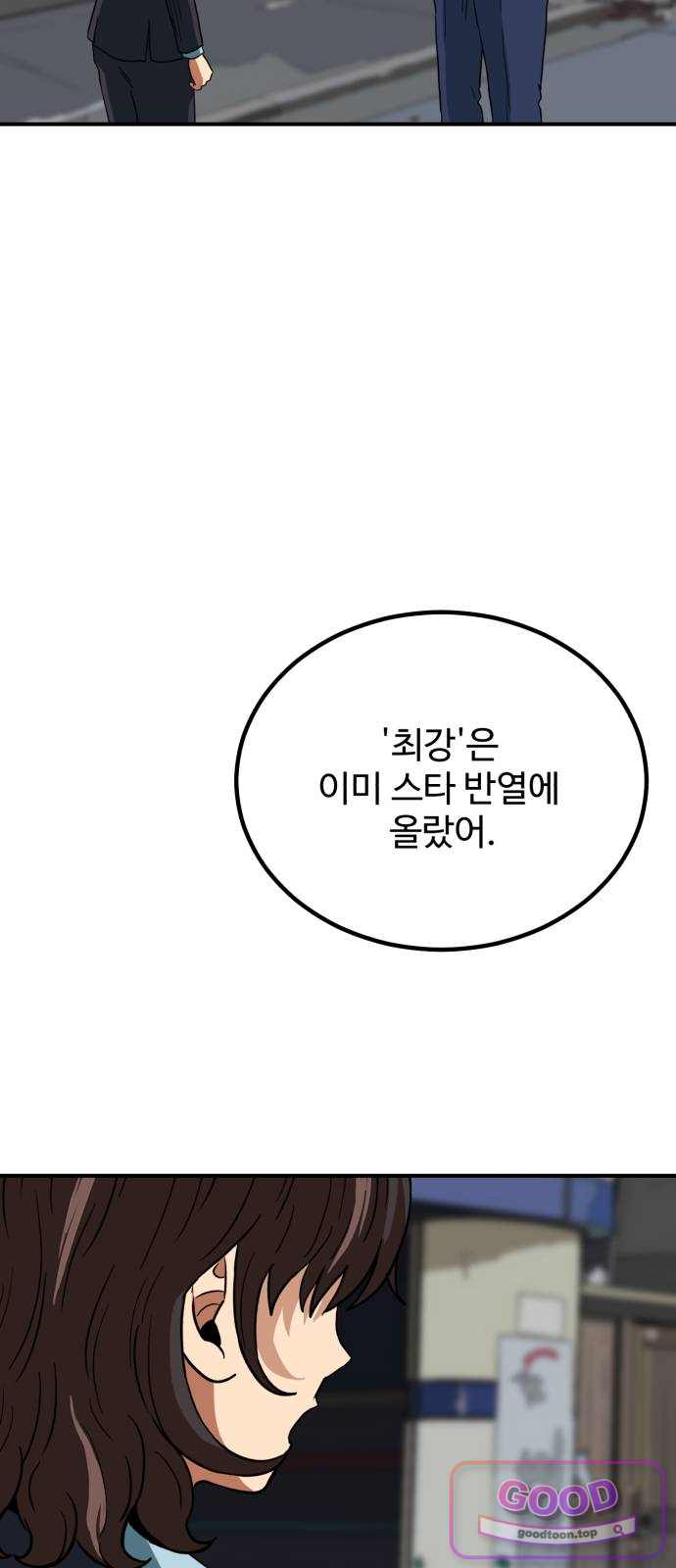 최강 매니저 58화 14