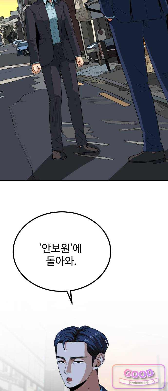 최강 매니저 58화 16