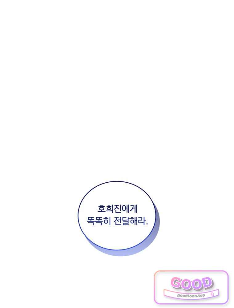 목숨을 다해 꼬셔라 45화 1