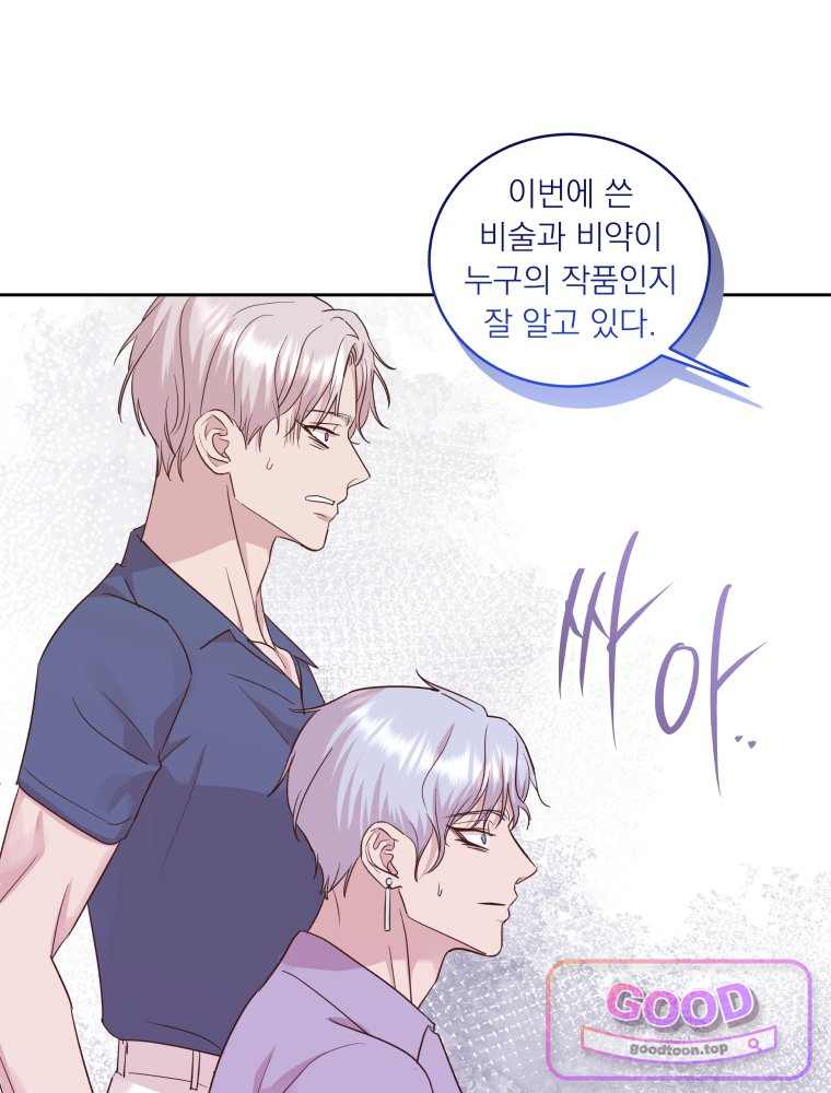 목숨을 다해 꼬셔라 45화 2