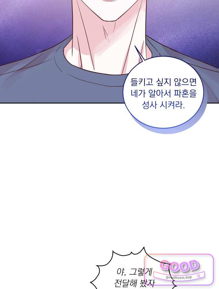 목숨을 다해 꼬셔라 45화 4