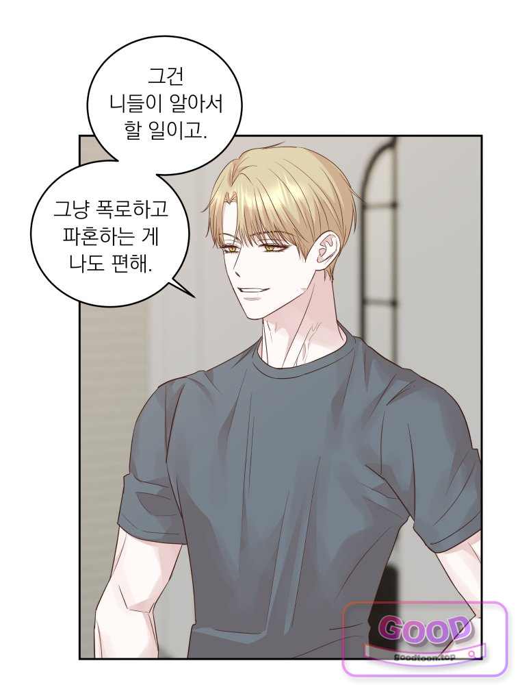 목숨을 다해 꼬셔라 45화 6