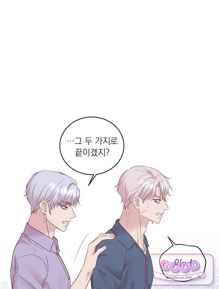 목숨을 다해 꼬셔라 45화 7