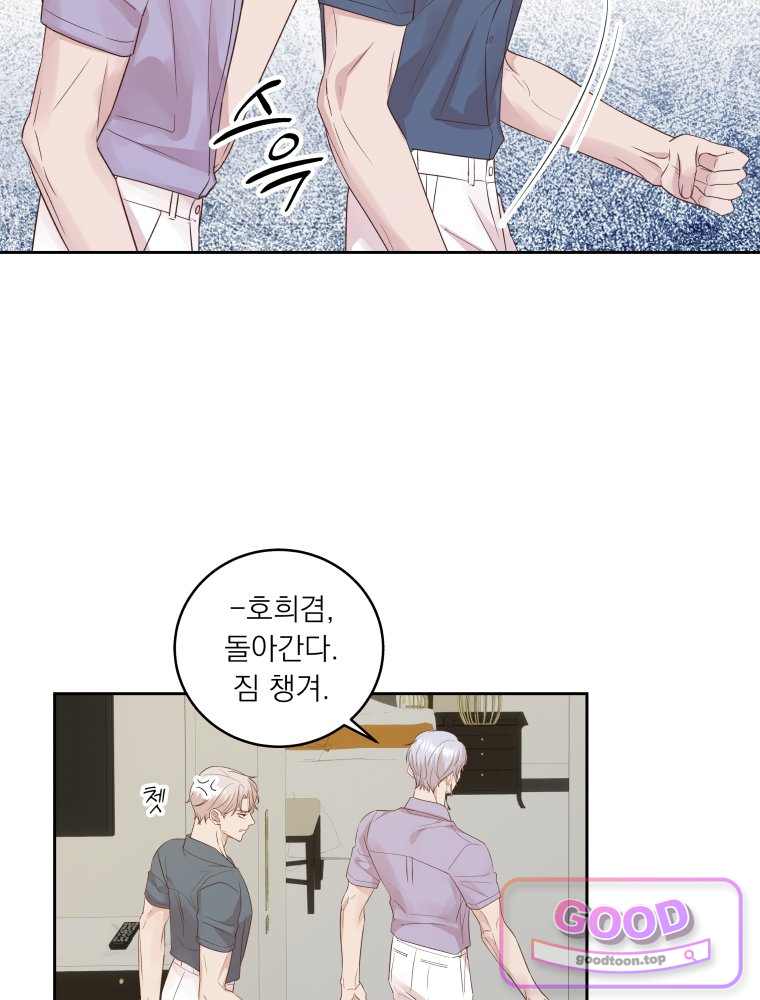 목숨을 다해 꼬셔라 45화 8