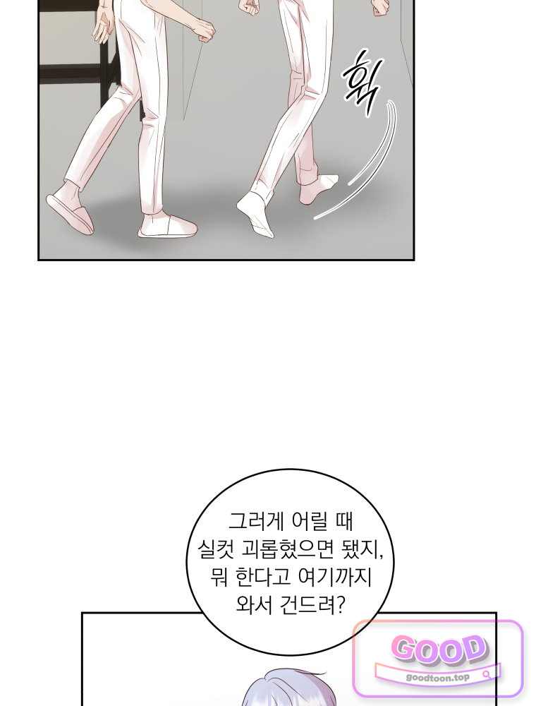 목숨을 다해 꼬셔라 45화 9