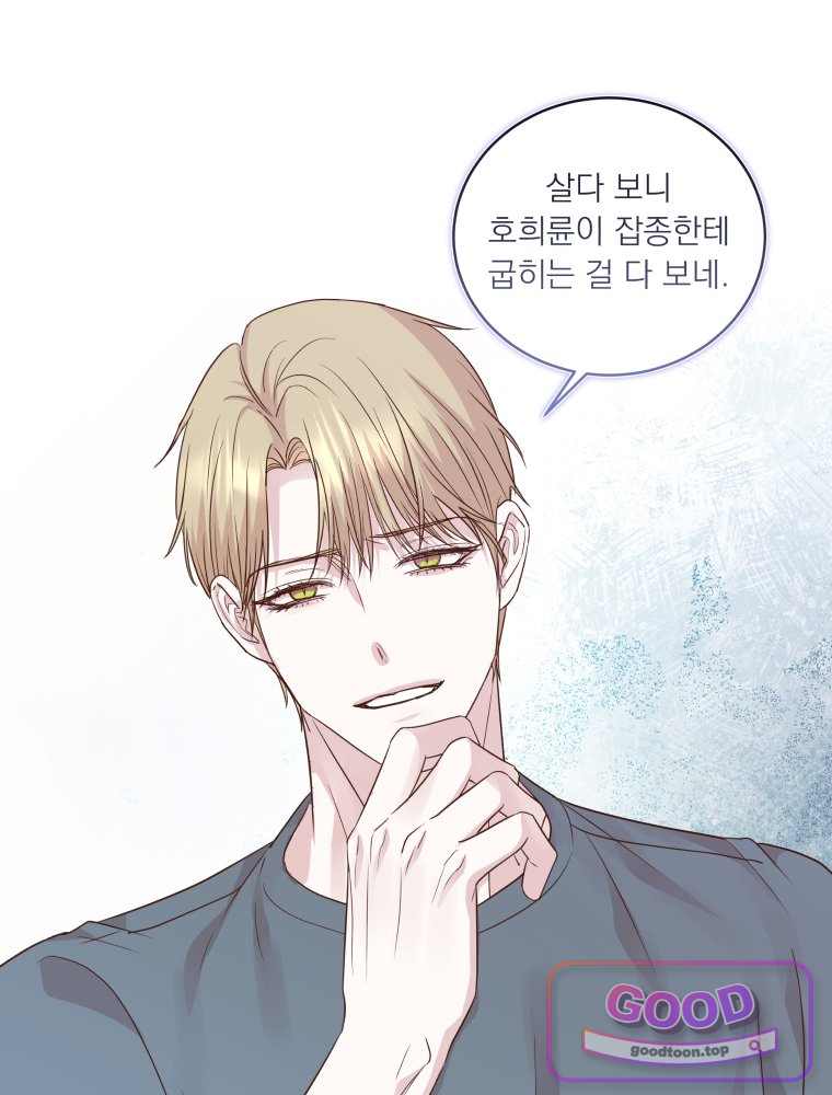 목숨을 다해 꼬셔라 45화 11