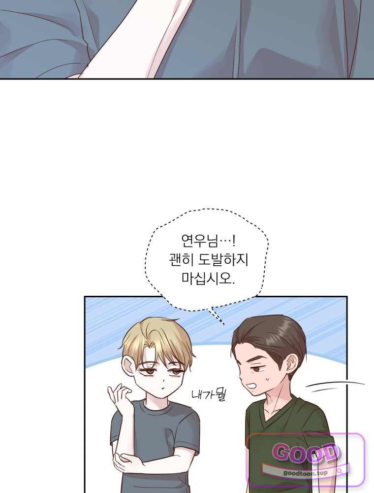 목숨을 다해 꼬셔라 45화 12