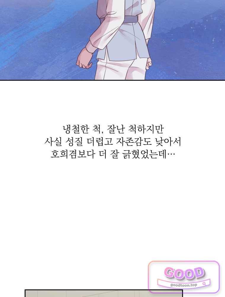 목숨을 다해 꼬셔라 45화 16