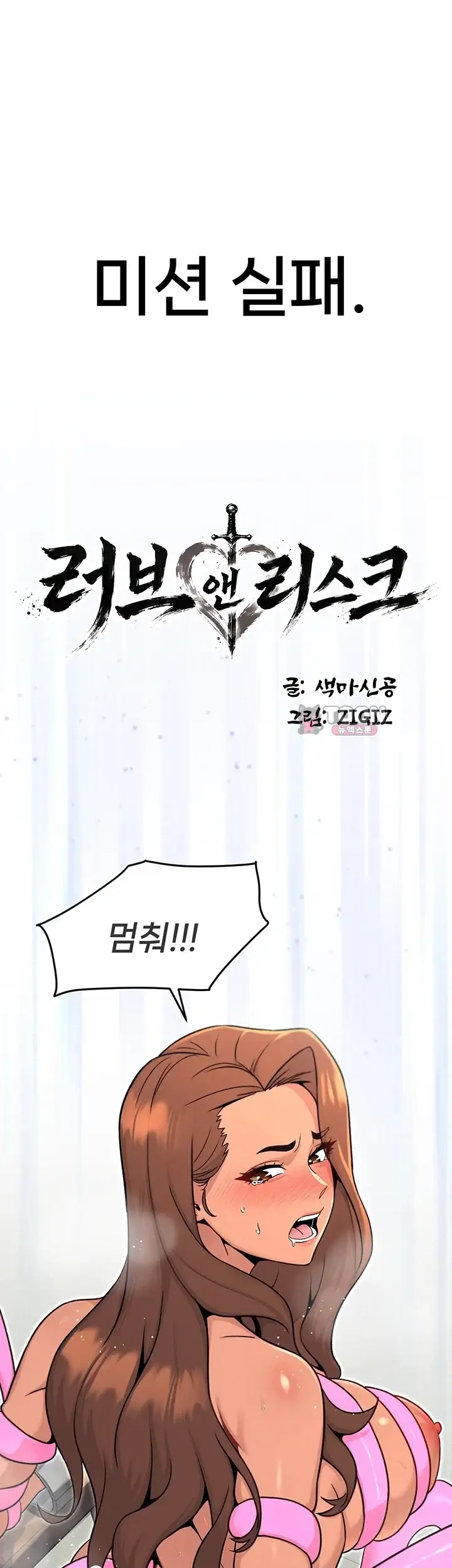 러브 앤 리스크 8화 1